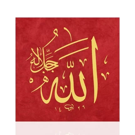 Ayten Tiryaki Fineart Baskı - Allah C.c