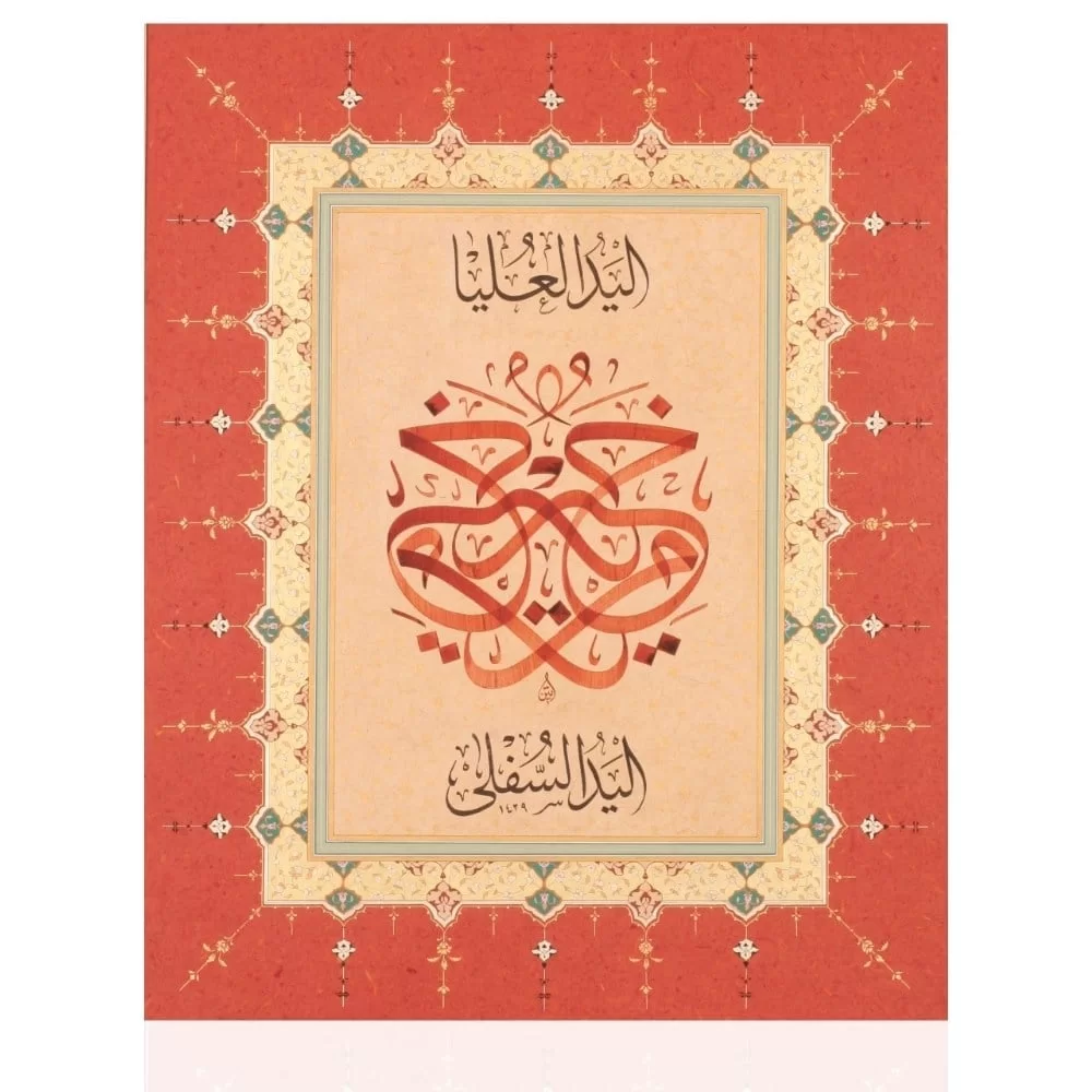 Ayten Tiryaki Fineart Baskı - Hadis-İ Şerif Kırmızı görsel 1