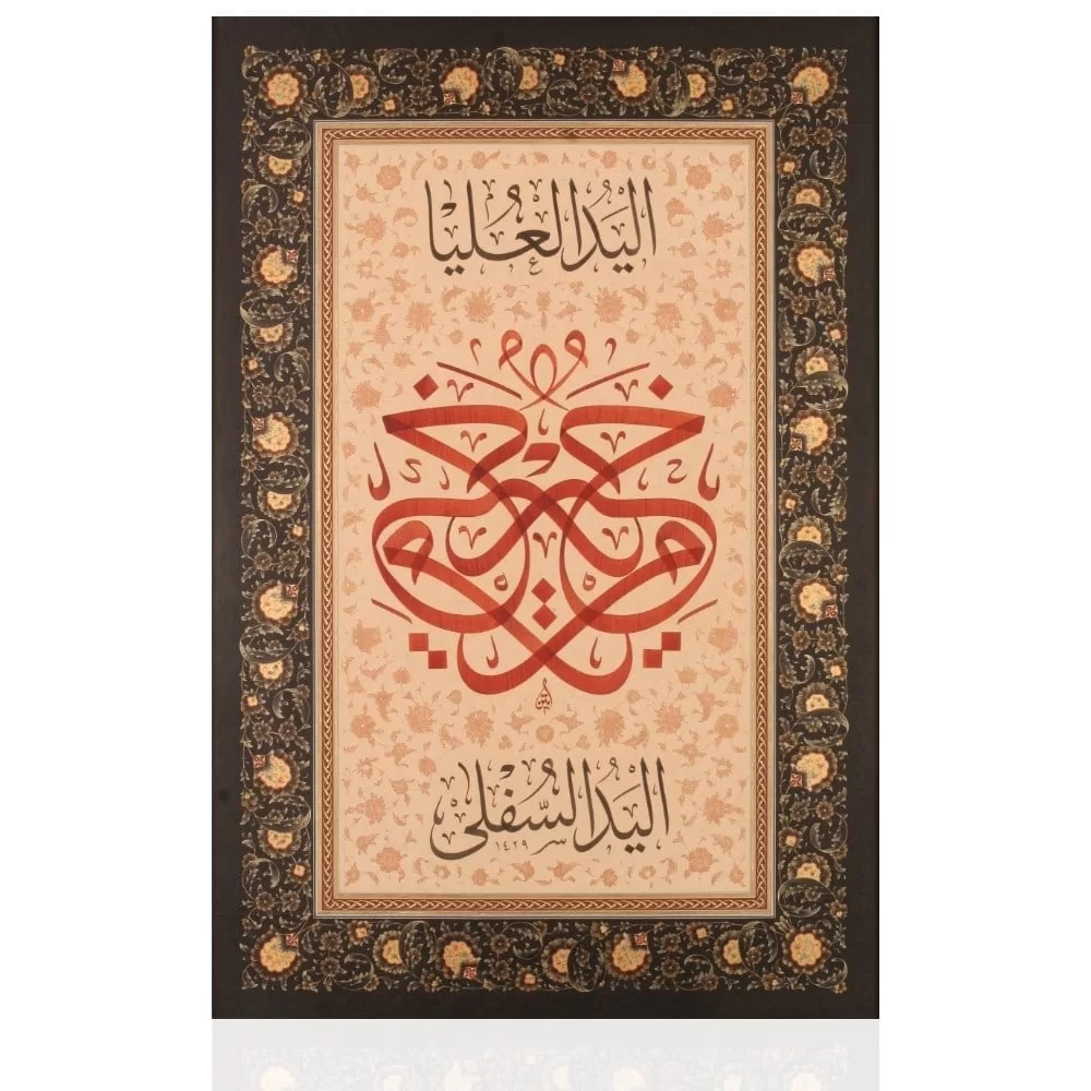 Ayten Tiryaki Fineart Baskı - Hadis-İ Şerif Yeşil görsel 1
