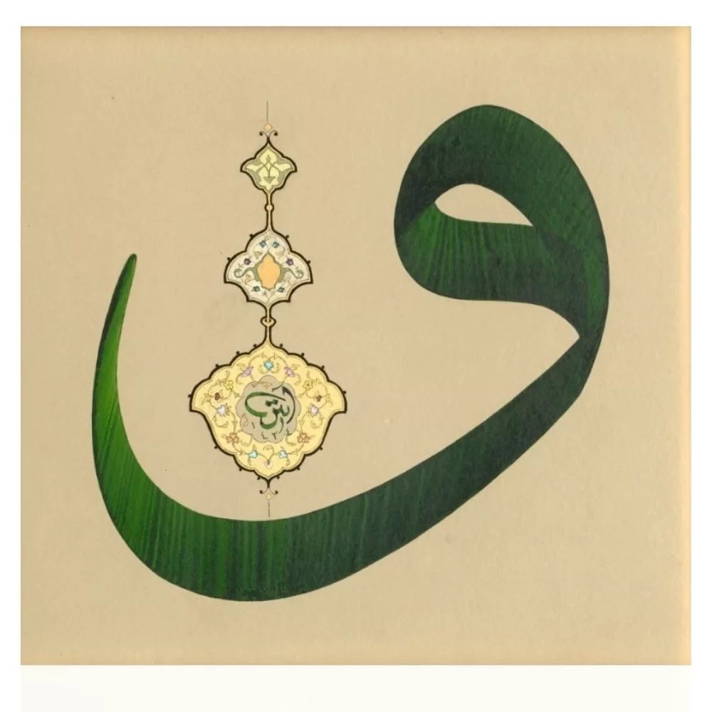 Ayten Tiryaki Fineart Baskı - Vav Yeşil görsel 1