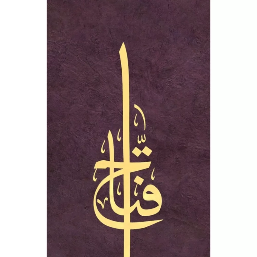 Ayten Tiryaki Fineart Baskı - Ya Fettah