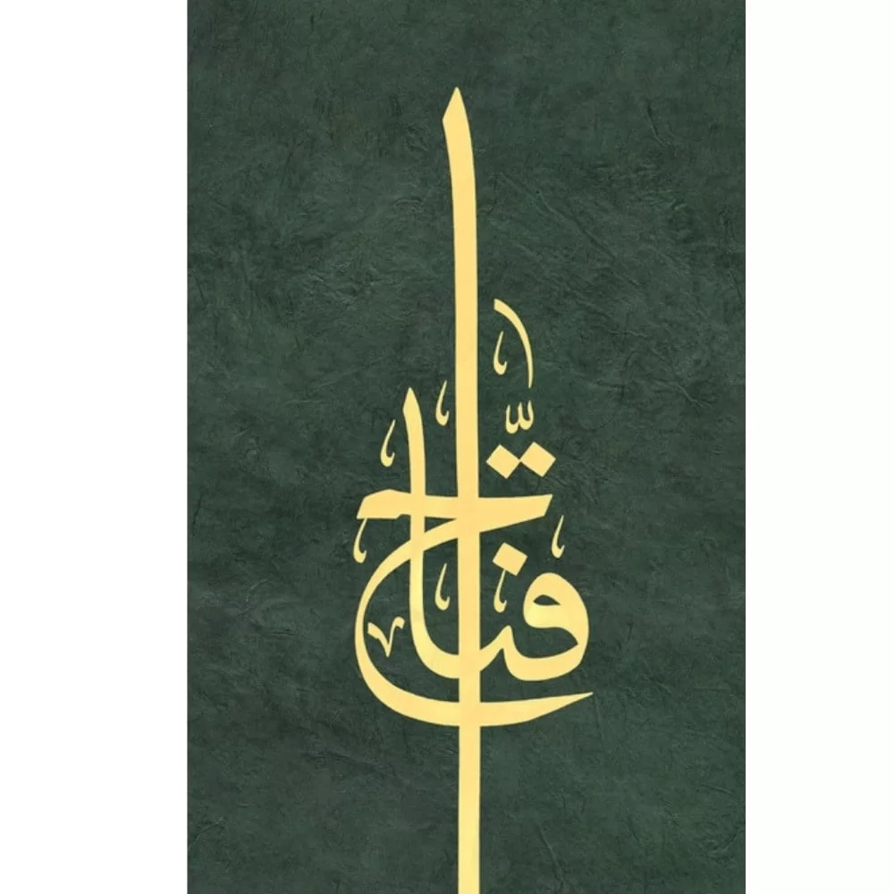 Ayten Tiryaki Fineart Baskı - Ya Fettah
