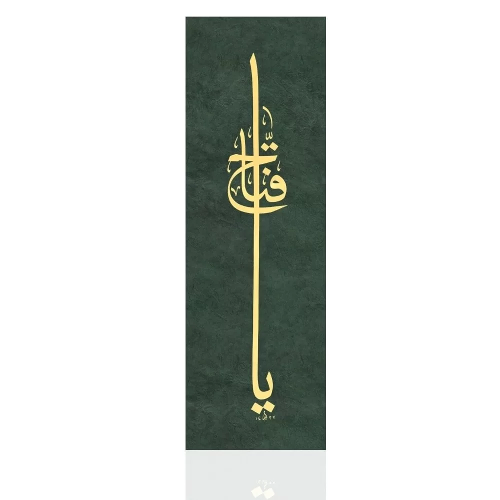 Ayten Tiryaki Fineart Baskı - Ya Fettah görsel 2