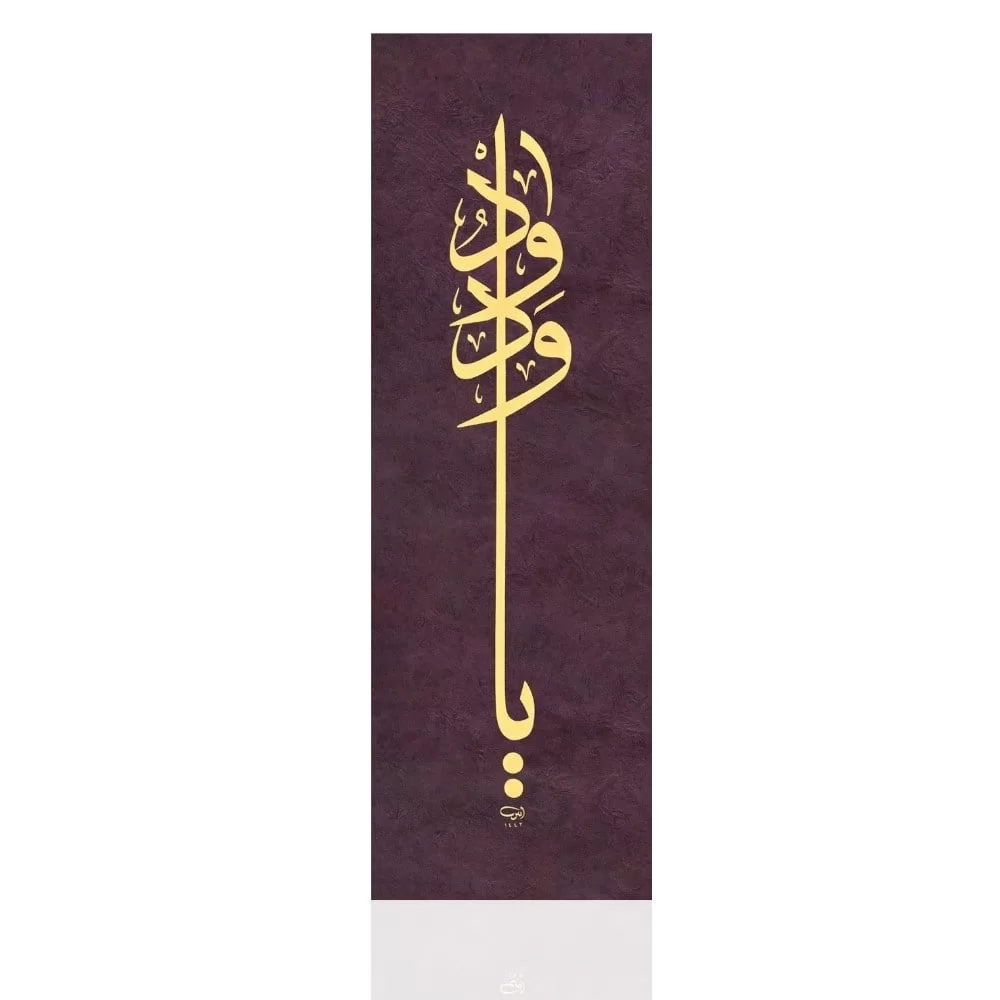 Ayten Tiryaki Fineart Baskı - Ya Vedüd görsel 2