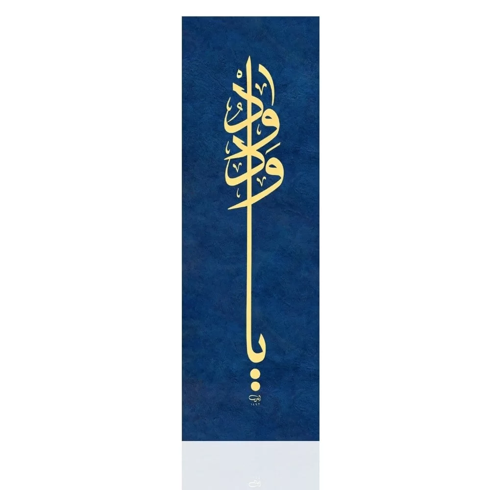 Ayten Tiryaki Fineart Baskı - Ya Vedüd görsel 2