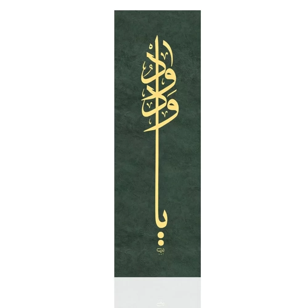 Ayten Tiryaki Fineart Baskı - Ya Vedüd görsel 2