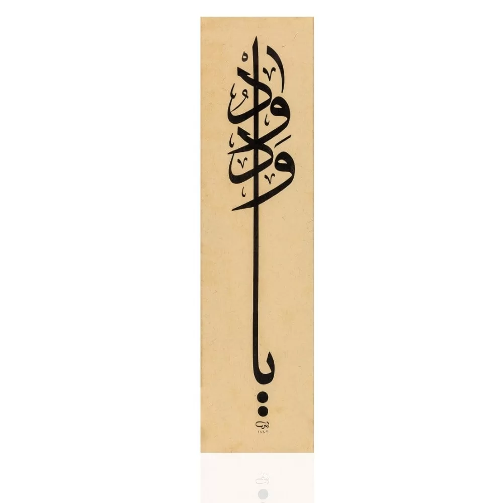 Ayten Tiryaki Fineart Baskı - Ya Vedüd görsel 2