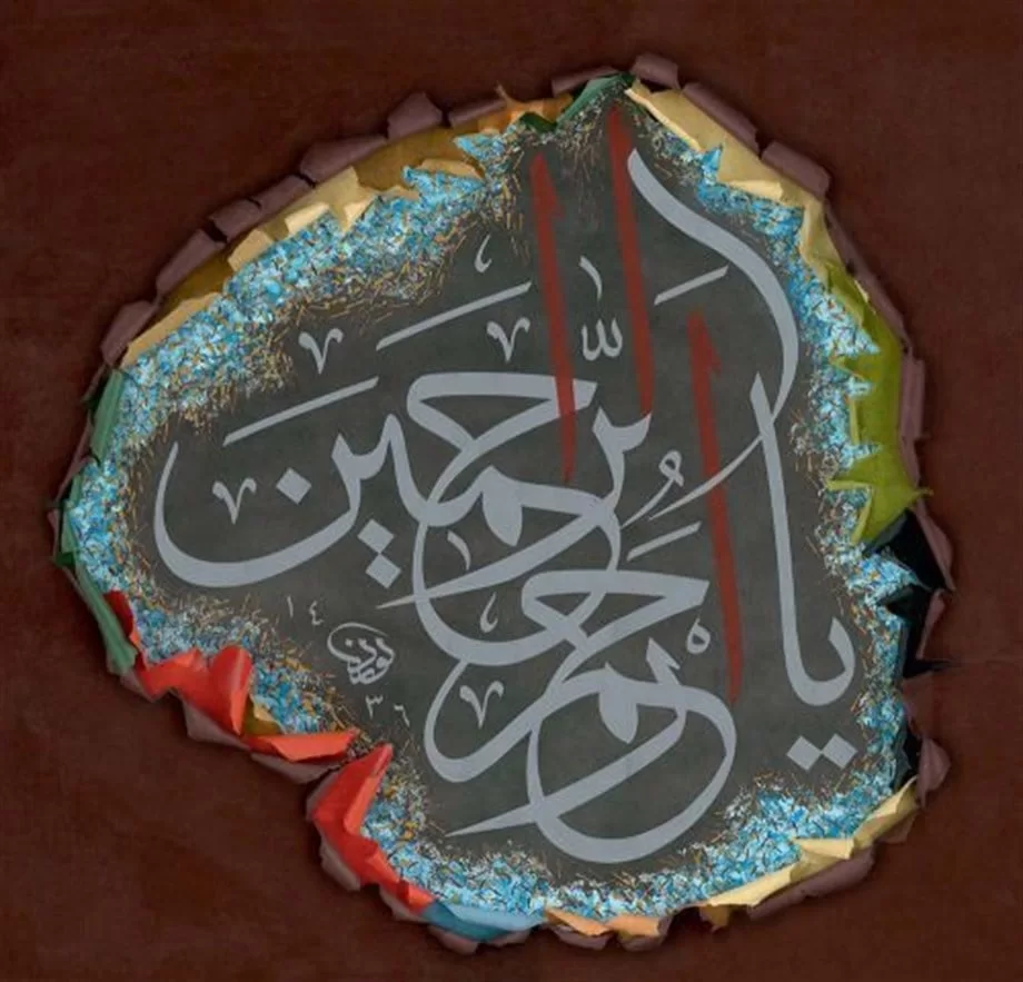 Levent Karaduman - Yâ Erhame'r-Râhimîn