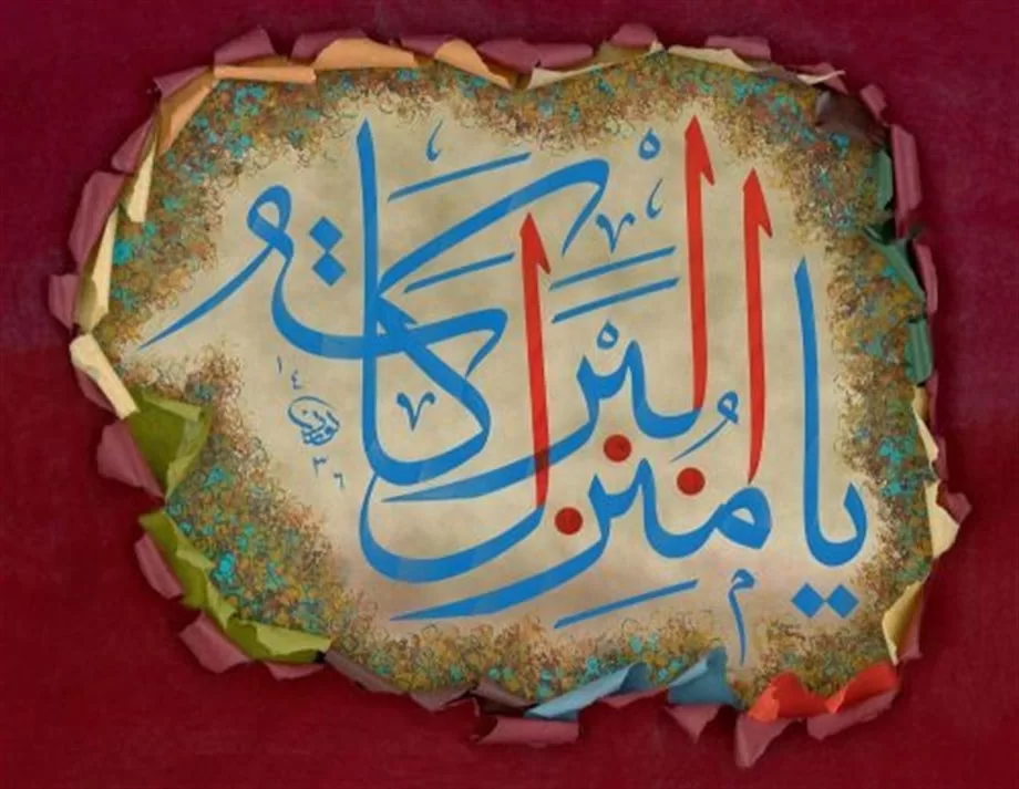 Levent Karaduman - Yâ Münzile'l-Berekât