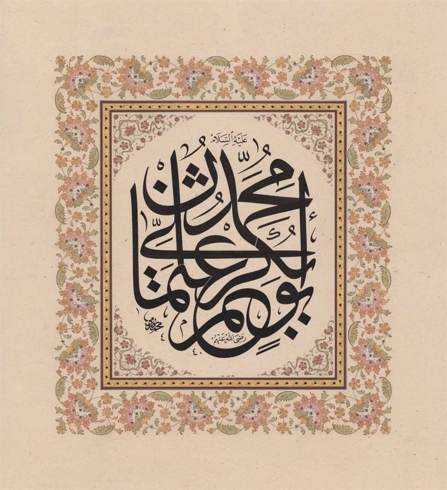 Mehmet Memiş - Peygamberimiz Ve 4 Halifenin İsimleri
