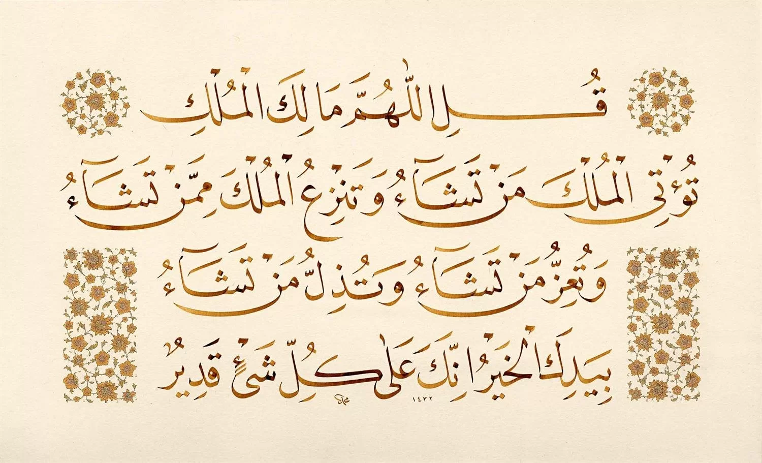 Mehmet Özçay Fineart Baskı - Allahümme görsel 1