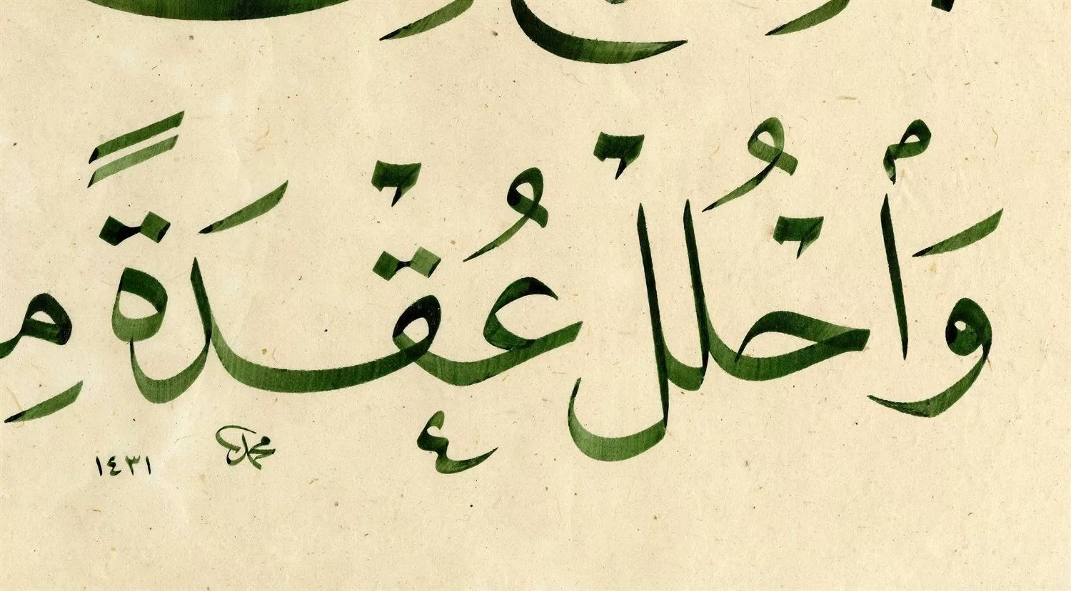 Mehmet Özçay Fineart Baskı - Rabbisrahli Sadri 1 görsel 2