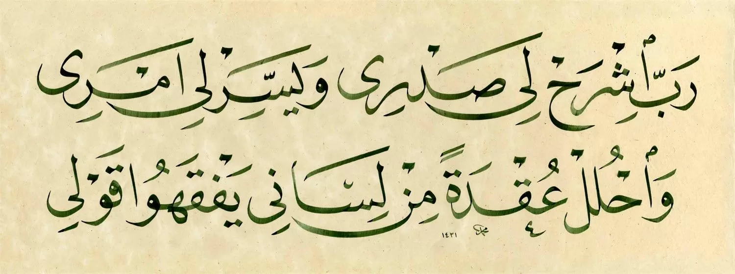 Mehmet Özçay Fineart Baskı - Rabbisrahli Sadri görsel 1