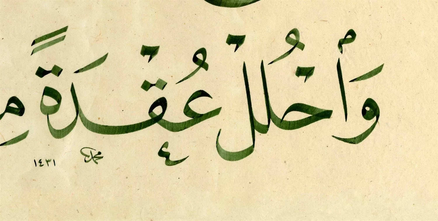 Mehmet Özçay Fineart Baskı - Rabbisrahli Sadri görsel 2