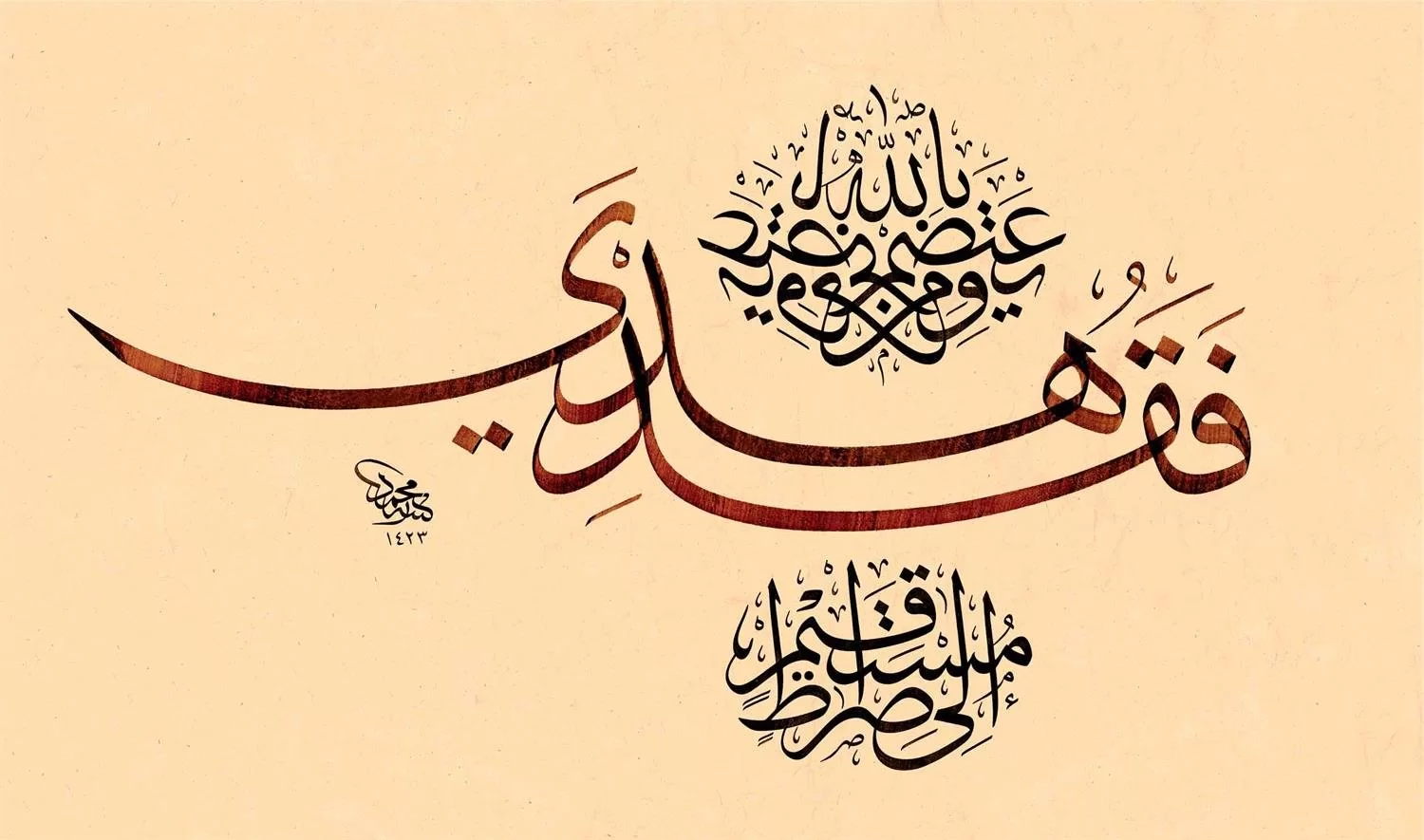 Mehmet Özçay Fineart Baskı - We'tasimu Billah 2 görsel 1