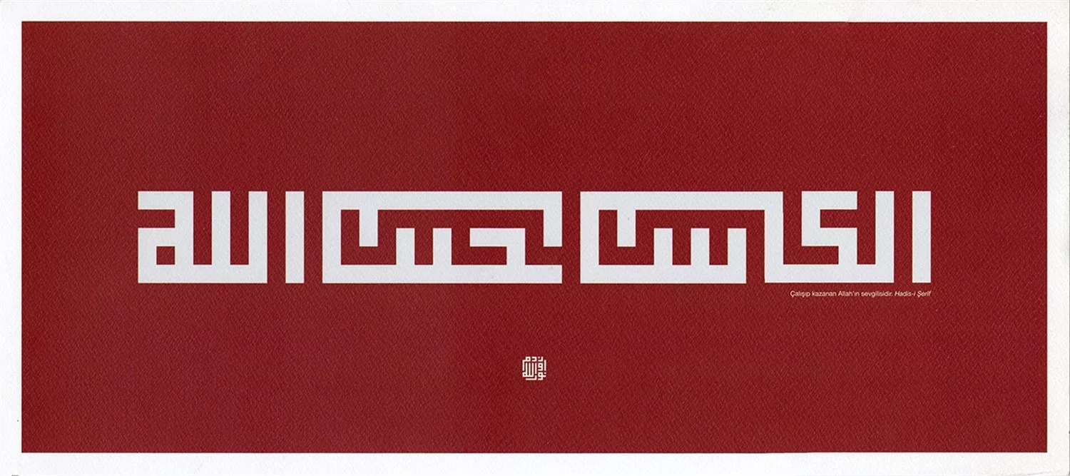 Nurullah Özdem - Kufi Hat Levhası