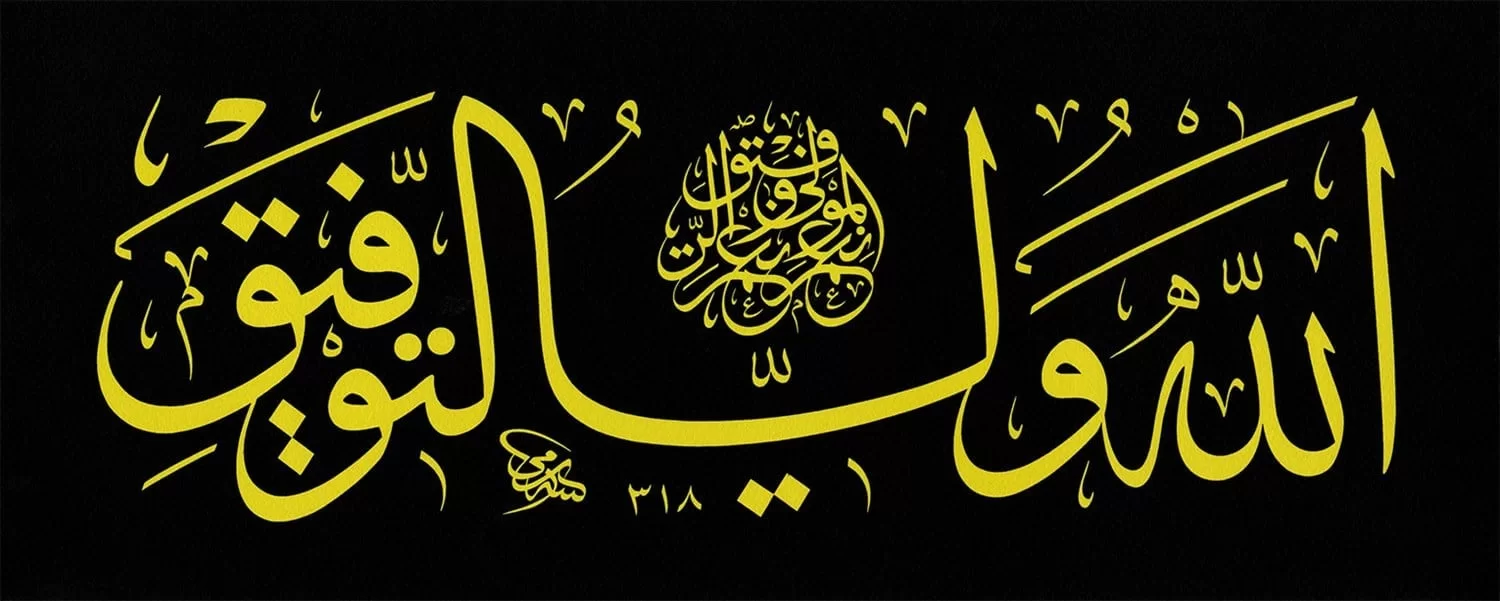 Sami Efendi - Celi Sülüs Hat
