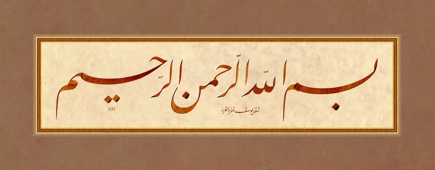 Yusuf Mazi Fineart Baskı - Besmele 1 görsel 1