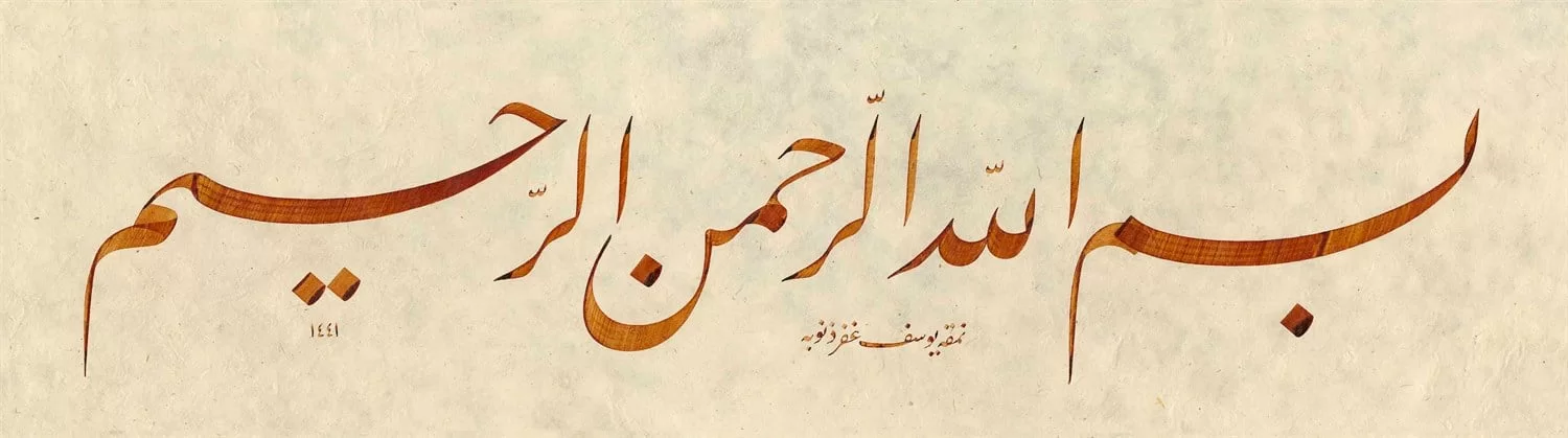 Yusuf Mazi Fineart Baskı - Besmele görsel 1