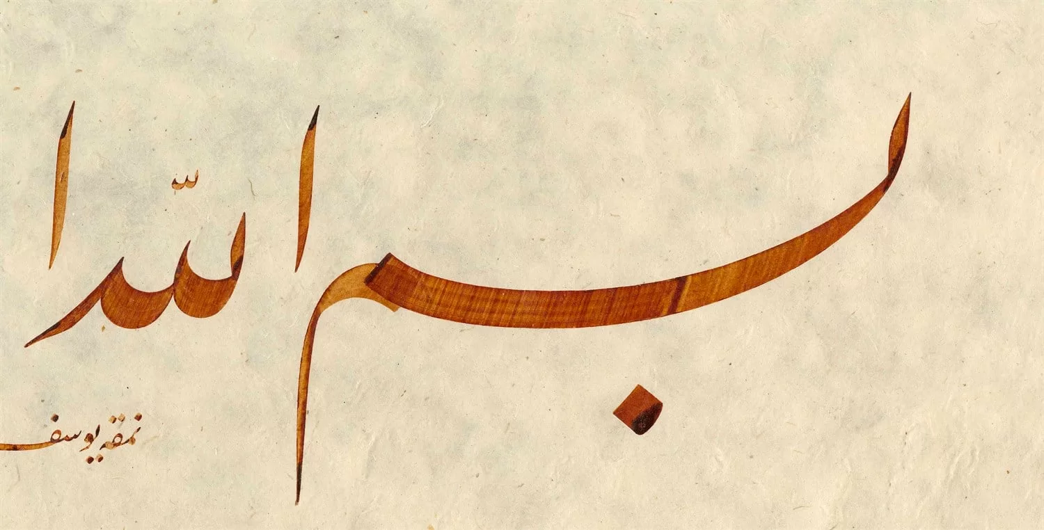 Yusuf Mazi Fineart Baskı - Besmele görsel 2