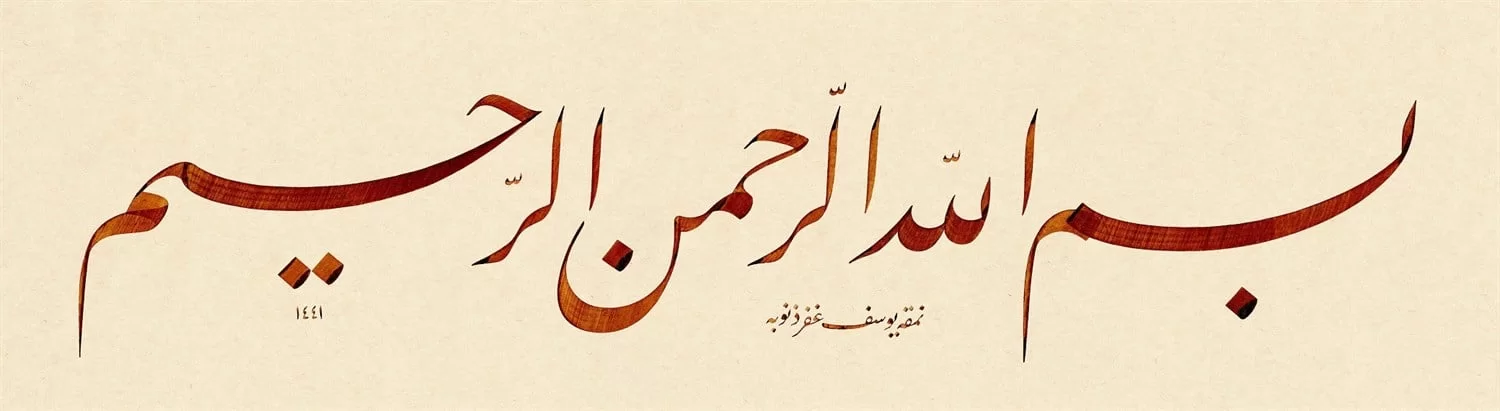 Yusuf Mazi Fineart Baskı - Besmele Kahve