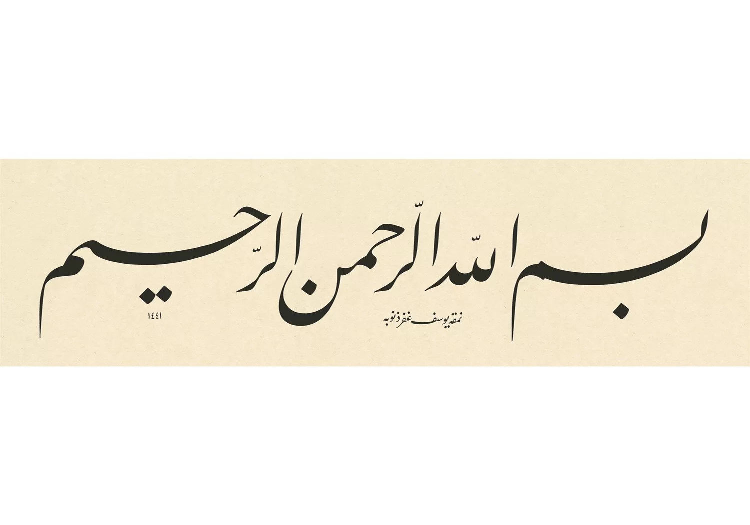 Yusuf Mazi Fineart Baskı - Besmele Siyah görsel 1