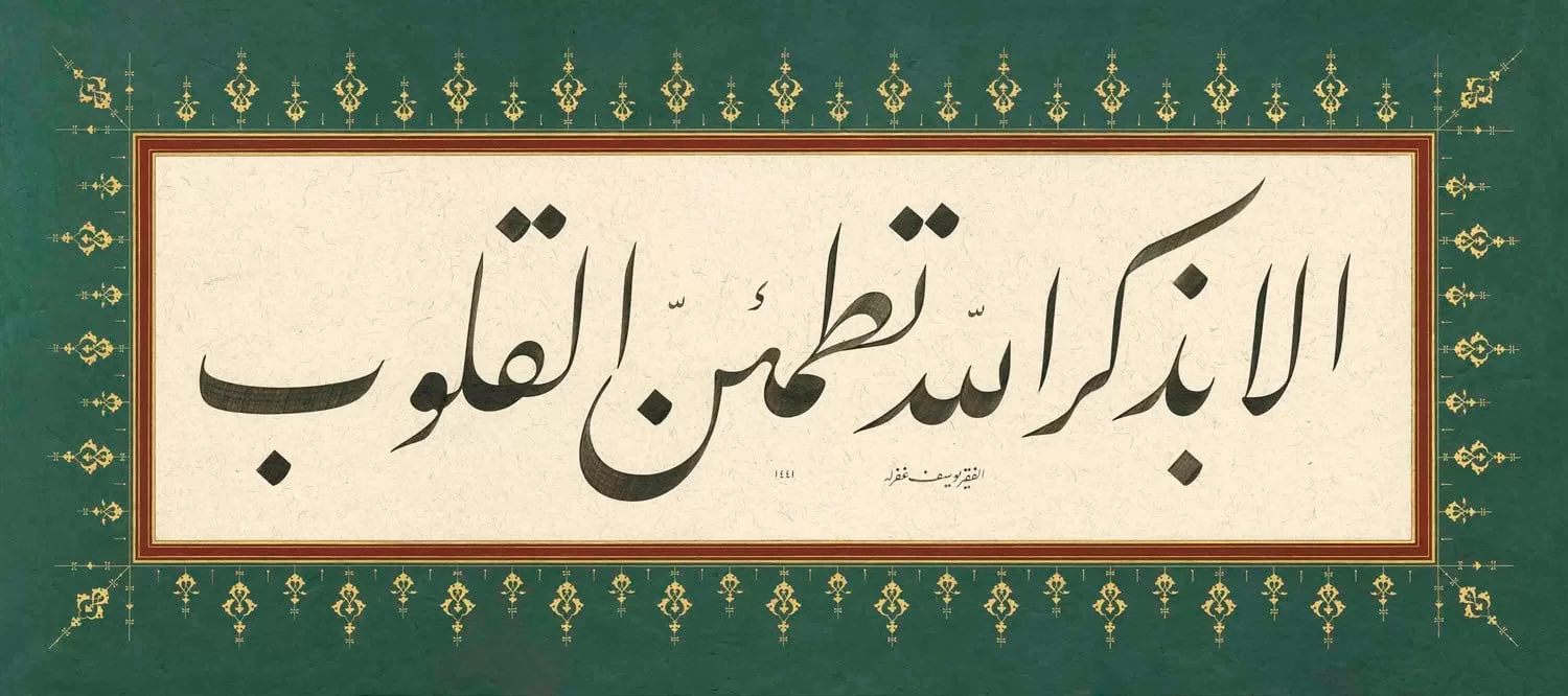 Yusuf Mazi Fineart Baskı - Ela Bizikrillah görsel 1
