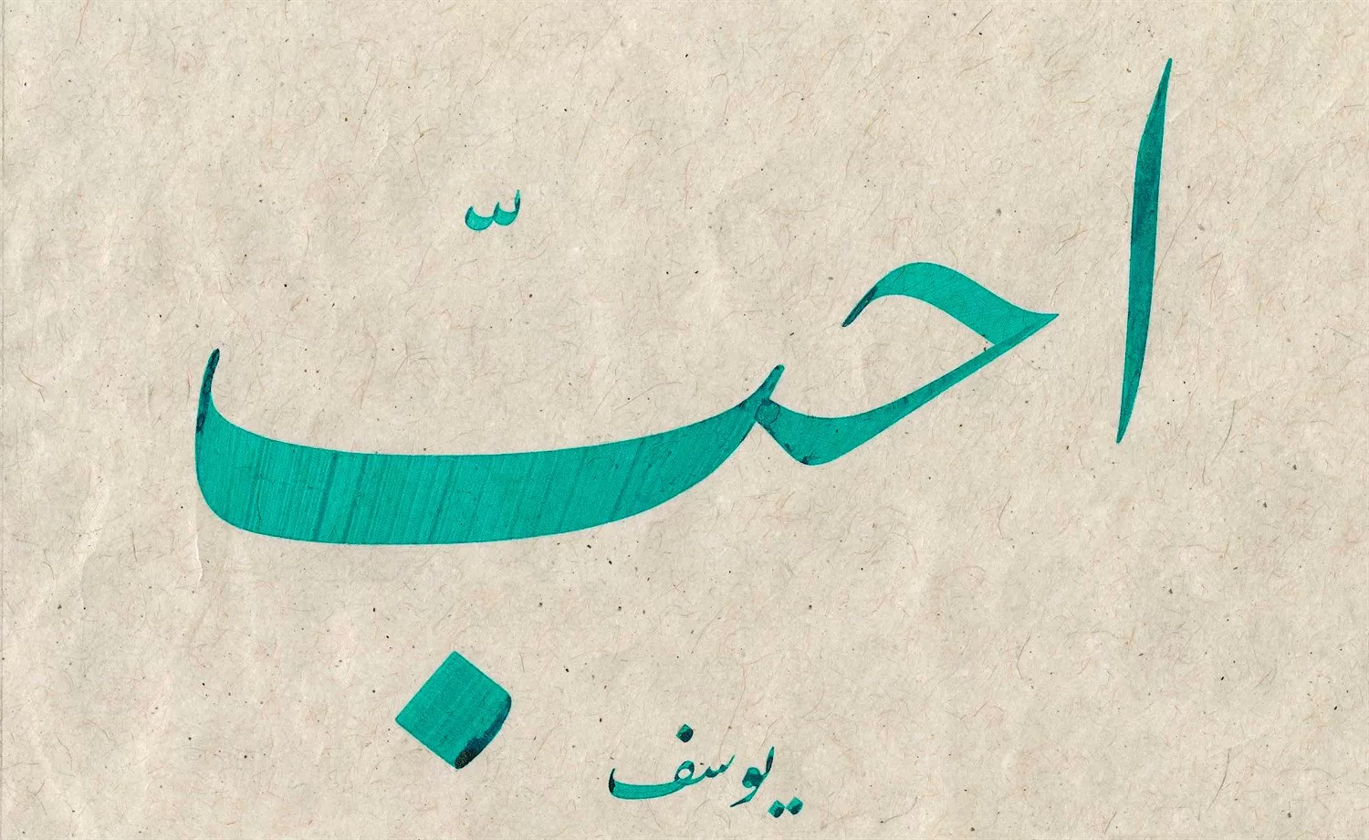 Yusuf Mazi Fineart Baskı - Elmeru görsel 2