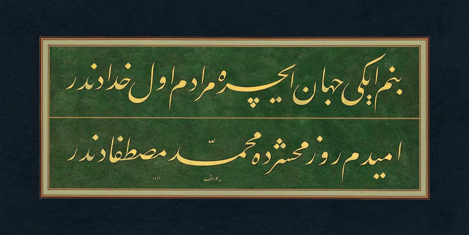 Yusuf Mazi Fineart Baskı - İki Cihan görsel 1