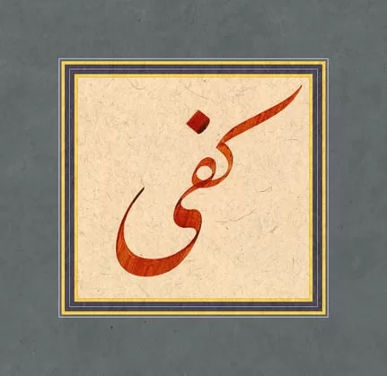 Yusuf Mazi Fineart Baskı - Kefa görsel 1