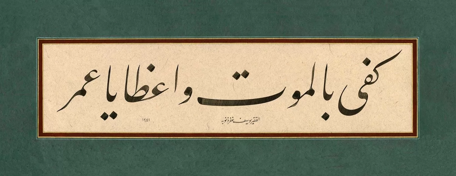 Yusuf Mazi Fineart Baskı - Kefâ Bil-Mevt Vâizan görsel 1