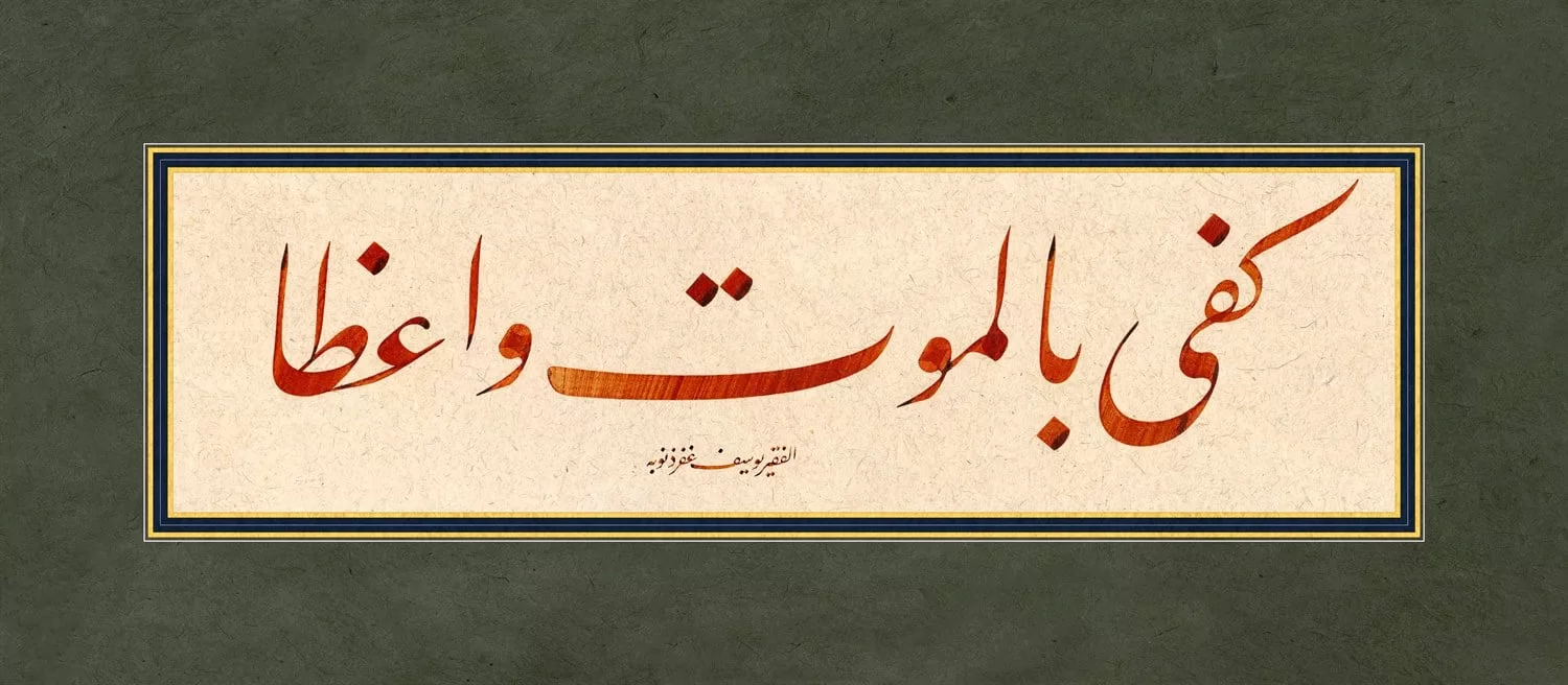 Yusuf Mazi Fineart Baskı - Kefabilmevti