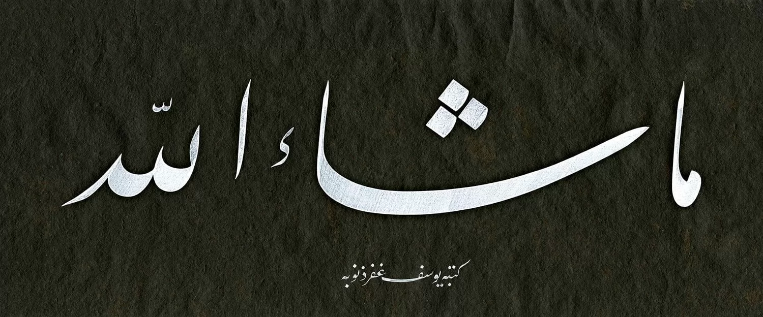 Yusuf Mazi Fineart Baskı - Maşallah görsel 1