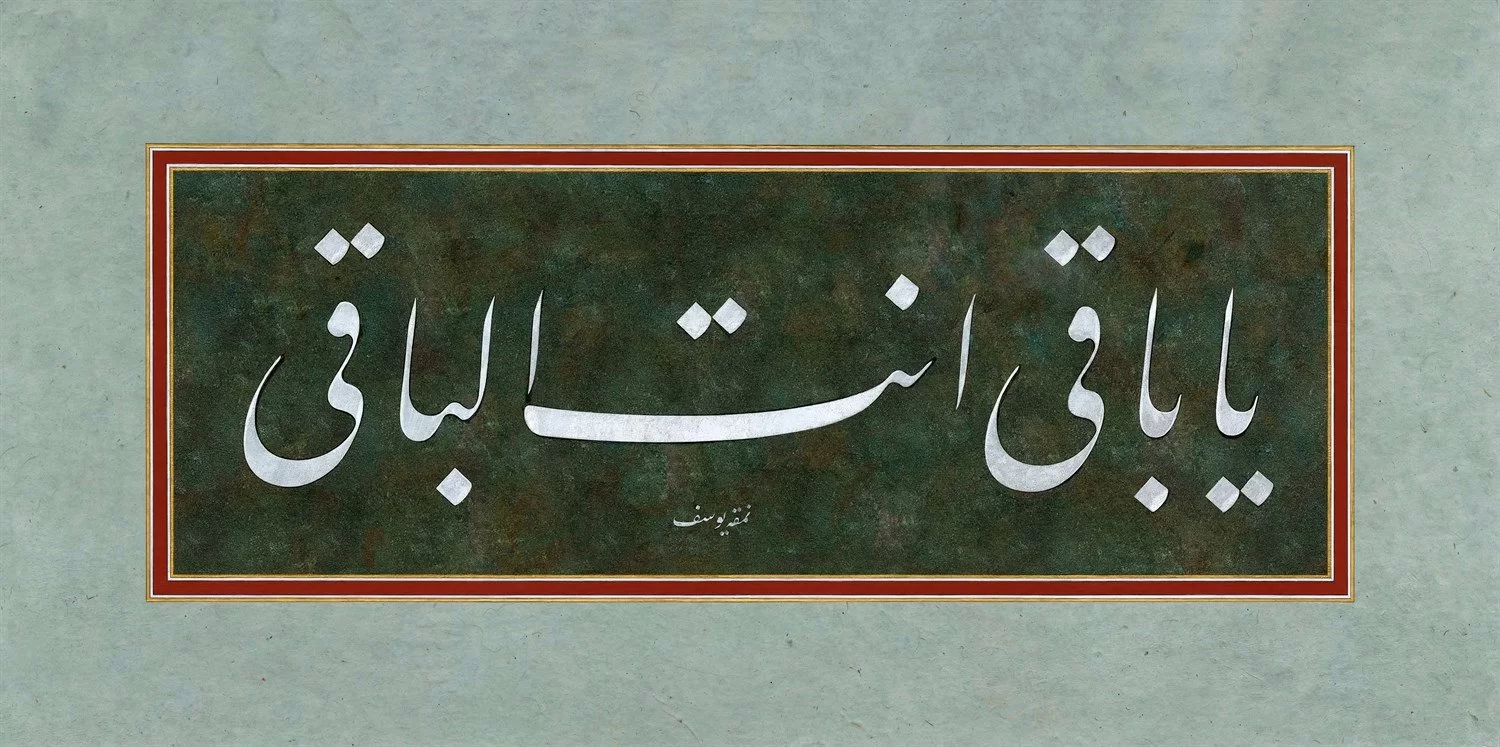 Yusuf Mazi Fineart Baskı - Ya Baki Entel Baki görsel 1